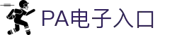 PA电子集团官网